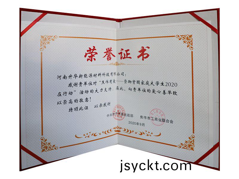 榮譽(yù)證書(shū)(shu)