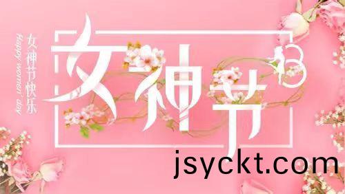 旾煗蘤開季  情滿女神節(jié)