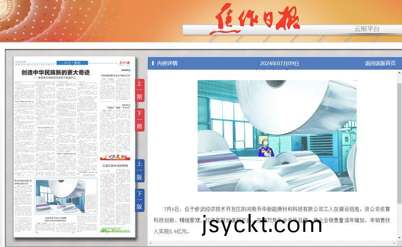 《焦(jiao)作日(ri)報(bao)》報道